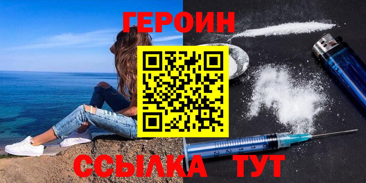 ГЕРОИН Heroin Нальчик